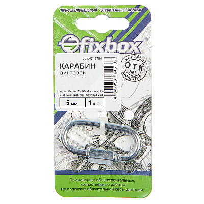 Карабин Fixbox винтовой 5мм 1 шт