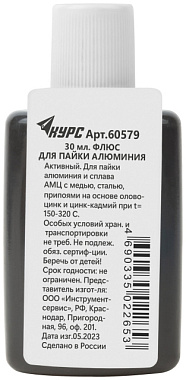 Флюс Курс Ф-61А активный для пайки алюминия 30 мл 60579