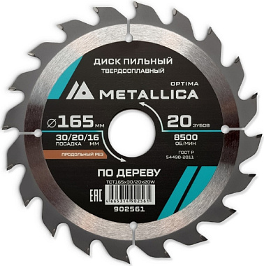 Диск пильный Metallica Optima твердосплав по дереву продольный 165*30/20/16 мм 20 зуб Т=2,4 мм