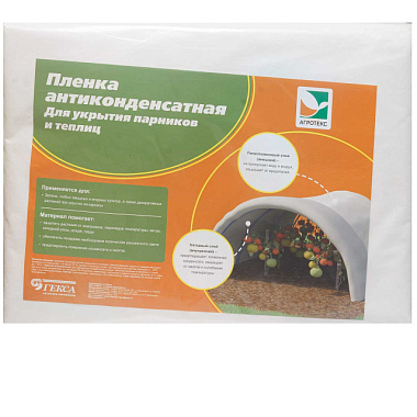 Агротекс Микс пленка антиконденсатная 60 3,0*50 м
