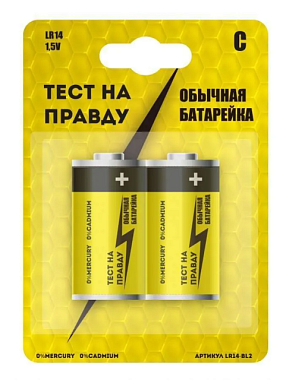 Элемент питания Тест на правду LR14/343 BL2 732309