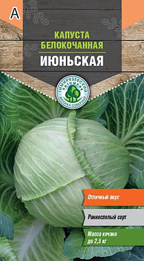 Капуста белокочанная Tim Июньская ранняя 0,5 г 62766 Of000095516