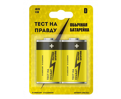 Элемент питания Тест на правду LR20/373 BL2 E1M 732310