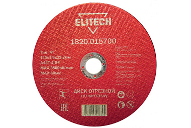 Диск Elitech отрезной по металлу сталь 180*1,6 мм 1820.015700