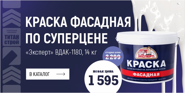 Краска фасадная Эксперт