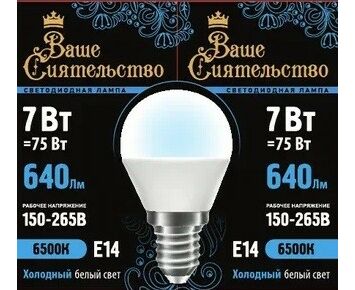 Лампа светодиодная Ваше Сиятельство G45 E14 7W 640lm 6500K 6K 89*45 матов пласт/алюм IC 2г cz8670