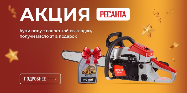 Акция Ресанта Масло в подарок