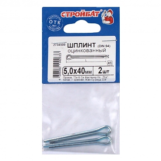 Шплинт Стройбат DIN 94 5*40 белый цинк 2 шт 026871
