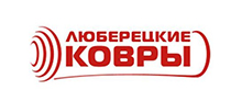 Люберецкие ковры