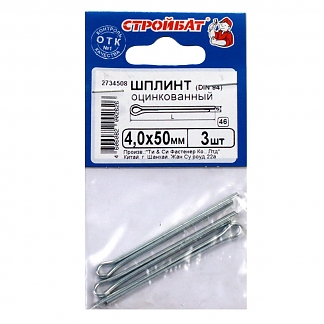 Шплинт Стройбат DIN 94 4*50 белый цинк 3 шт 026881