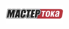 Мастер Тока