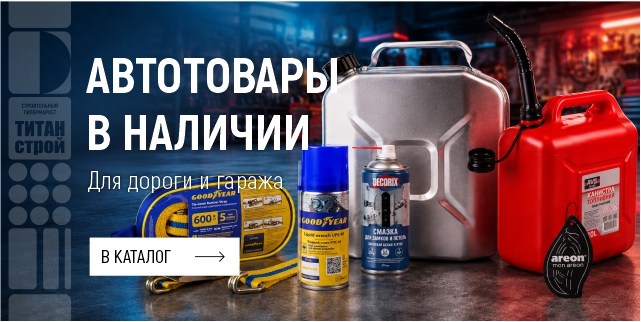 Автотовары
