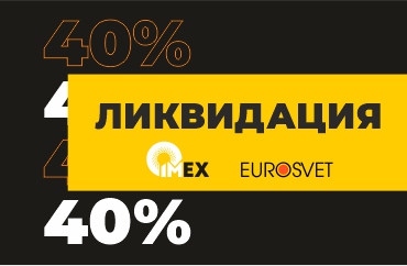 ликвидация остатков