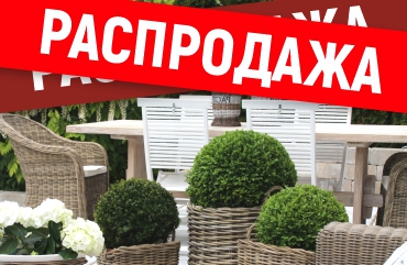 скидка до 25% на садовую мебель