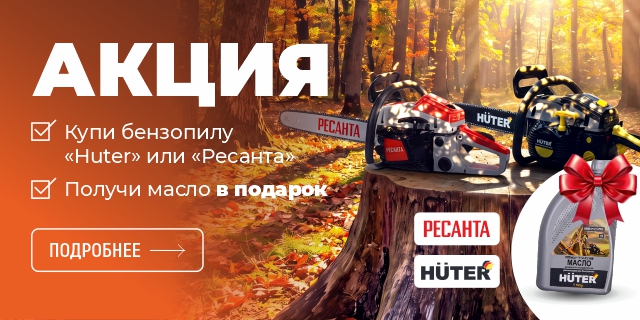 Бензопила + масло в подарок