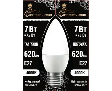 Лампа светодиодная Ваше Сиятельство свеча C37 E27 7W 620lm 4000K 4K 110*37 матов пласт/алюм 