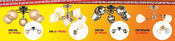 люстра + подарок