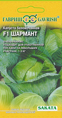 Капуста Гавриш белокоч. Шармант F1 ранняя Саката 20 шт
