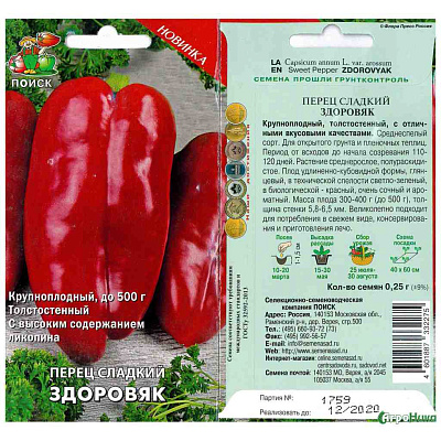 Перец сладкий Поиск Здоровяк А ЦВ 0,25 гр