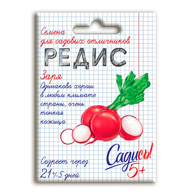 Редис Заря Садись 5! семена 2 г 132768