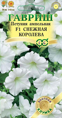Петуния Гавриш Снежная королева F1амп. гранул. пробирка 7 шт.