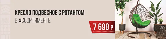 кресло подвесное за 7 699!