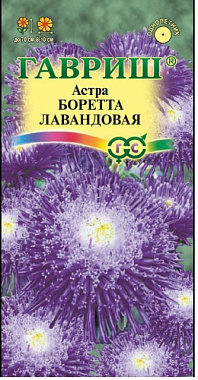 Астра Гавриш Боретта лавандовая принцесса 0,3 г 1000165700