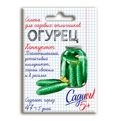 Огурец Конкурент Садись 5! семена 0,3 г 132765