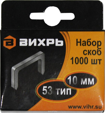 Скобы Вихрь для мебельного степлера 10мм, тип 53, 1000 шт 73/9/2/3