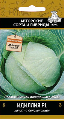 Капуста Поиск белокочанная Идиллия F1 А ЦВ 0,2 г