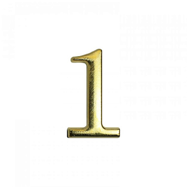Цифра дверная Аллюр металл "1" золото