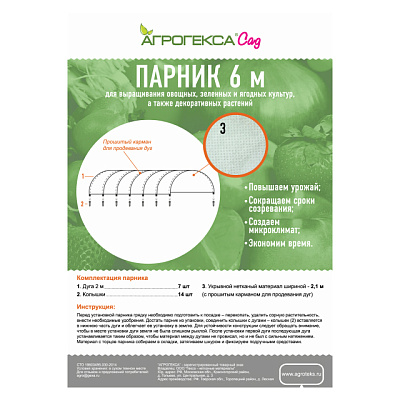 Агротекс Сад Парник тоннельного типа 6 м