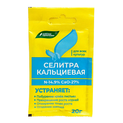 Удобрение Буйские удобрения Селитра кальциевая минеральное сухое водорастворимое 20 г