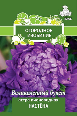Астра пионовидная Поиск Настёна Огородное изобилие 0,3 г 706212