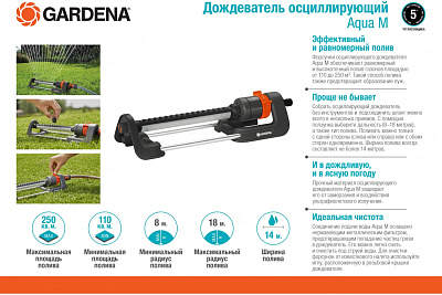 Дождеватель Gardena Aqua Mосциллирующий 18702-20.000.00
