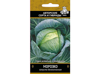 Капуста белокочанная Морозко А ЦВ 0,5 г 280244