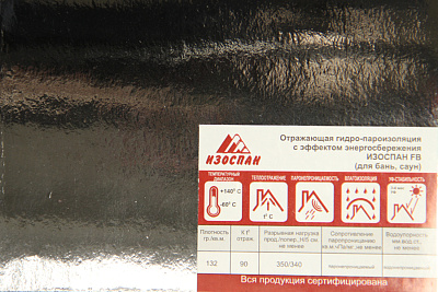 Плёнка Изоспан FB отражающая пароизоляция для бань 35 м2