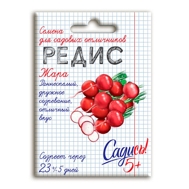 Редис Жара Садись 5! семена 2 г 132749