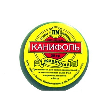 Канифоль сосновая 20 гр 9054620