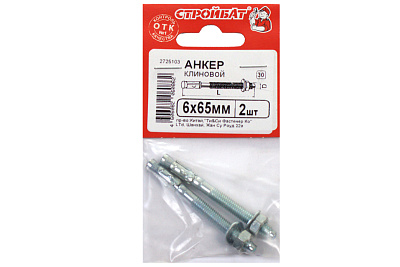 Анкер Стройбат клиновой 6*65 цинк 2 шт 139200