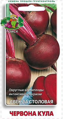 Свекла Поиск Червона Кула столовая ЦВ 3 г 470995
