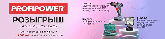 profipower дарит подарки!
