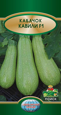Кабачок Поиск Кавили F1 ЦВ* 5 шт