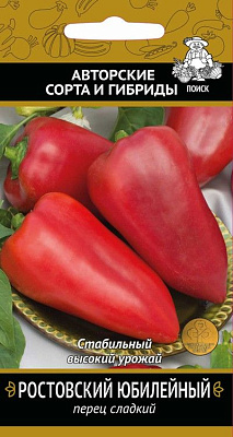 Перец сладкий Поиск Ростовский юбилейный А ЦВ 0,25 г