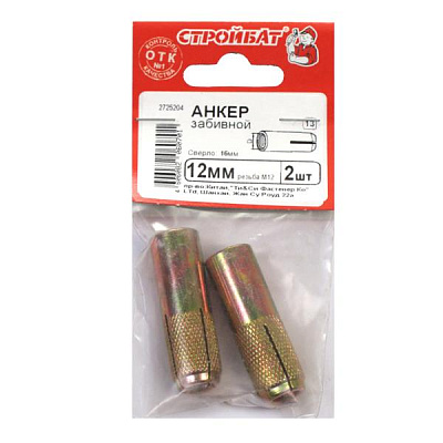 Анкер Стройбат забивной 12мм цинк 2 шт 139480