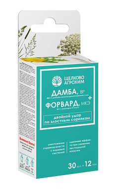 Гербицид Щелково Агрохим Дамба+Форвард 30 мл +12 мл 250267