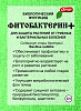 Фунгицид Фитобактерин+ Ортон биологический для защиты растений 10 гр 242691