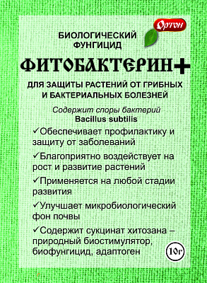 Фунгицид Фитобактерин+ Ортон биологический для защиты растений 10 гр 242691