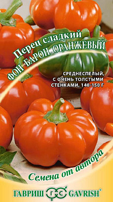 Перец Гавриш Фон Барон оранжевый автор. 0,1 г***