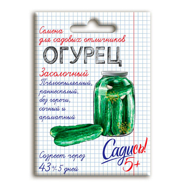 Огурец Засолочный Садись 5! семена 0,3 г 132735
